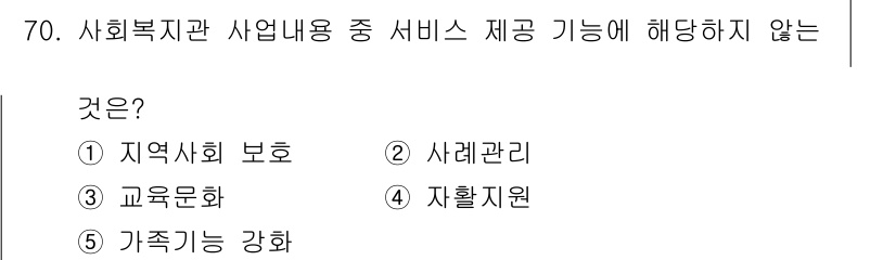 사회복지사_1급(2교시)(구) 2022년 70번 - . 사례관리 

사례관리는 개인이나 가족의 필요에 맞춰 전문적인 지원을 ... 에 관한 핵심 기출문제
