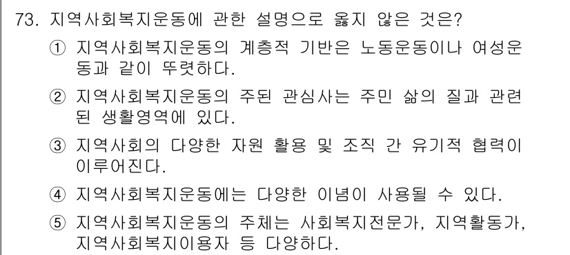 사회복지사_1급(2교시)(구) 2022년 73번 - . 

지역사회복지운동은 주민의 삶과 관련된 문제를 해결하는 데 초점을 ... 에 관한 핵심 기출문제