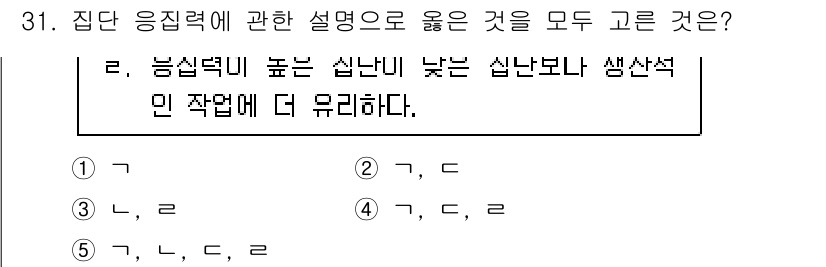 사회복지사_1급(2교시) 2022년 31번 - 번. 

집단 응집력은 집단 구성원 간의 유대감과 상호작용을 강화하여 높... 에 관한 핵심 기출문제