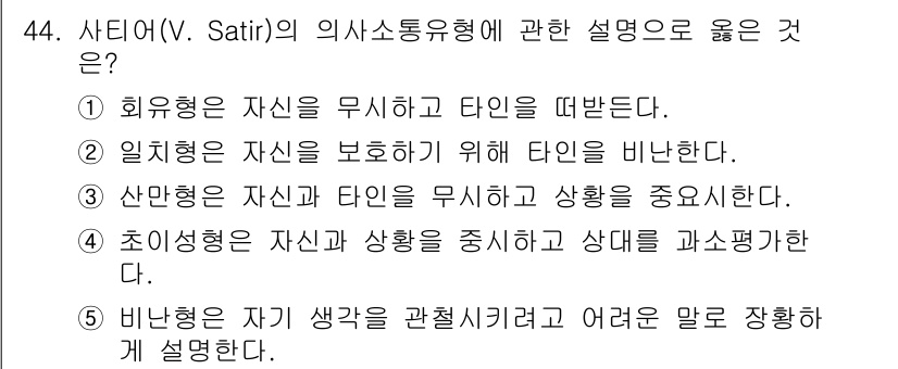 사회복지사_1급(2교시) 2022년 44번 - 번. 

해설: 화용형은 자아를 무시하고 타인에 초점을 맞추기 때문에, ... 에 관한 핵심 기출문제