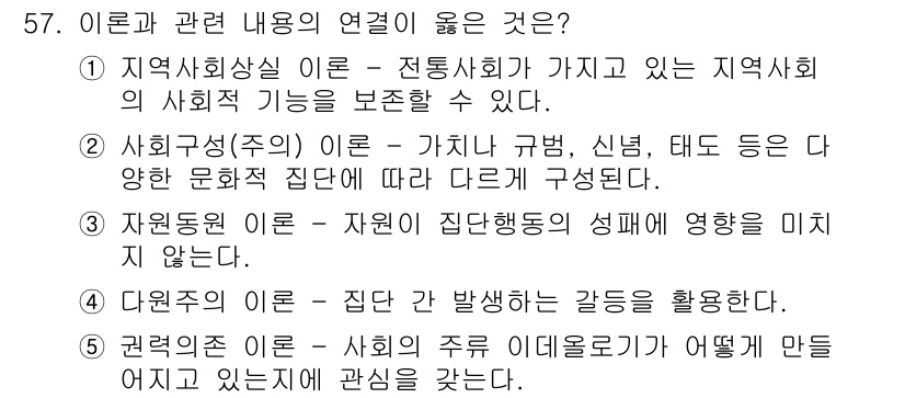 사회복지사_1급(2교시) 2022년 57번 - 사회구성적 이론은 사람들의 행동이 그들이 속한 문화와 집단에 의해 형성된... 에 관한 핵심 기출문제