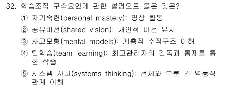 사회복지사_1급(3교시)(구) 2022년 32번 - 정답 5번은 시스템 사고에 대해 설명하고 있습니다. 시스템 사고는 전체와... 에 관한 핵심 기출문제