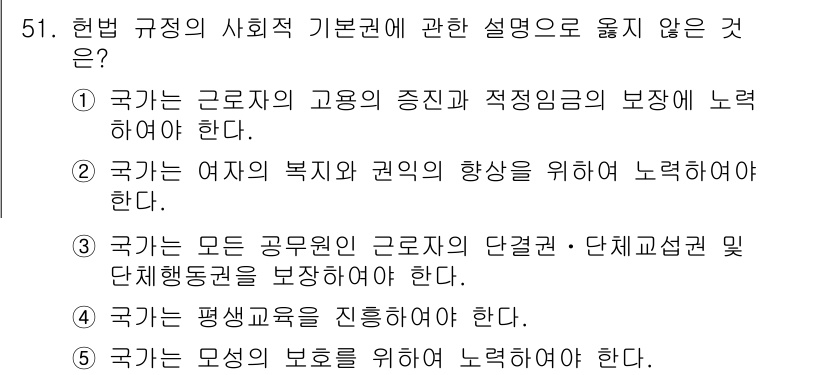 사회복지사_1급(3교시)(구) 2022년 51번 - 이유: 근로조건 및 임금 보장에 대한 초점이 아니라 교육 및 단체 행동 ... 에 관한 핵심 기출문제