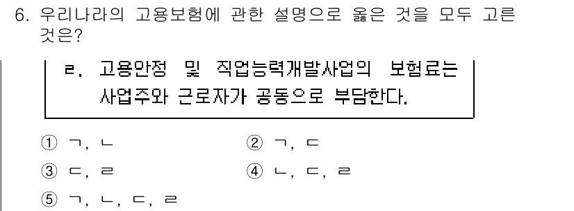 사회복지사_1급(3교시)(구) 2022년 6번 - 정답 2번은 고용안정과 직업능력 개발의 중요성을 강조하며, 사업주의 의무... 에 관한 핵심 기출문제
