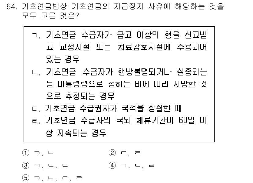 사회복지사_1급(3교시)(구) 2022년 64번 - 기초연금 수급자격이 일정 조건을 충족해야 하고, 이는 소득, 재산 등이 ... 에 관한 핵심 기출문제