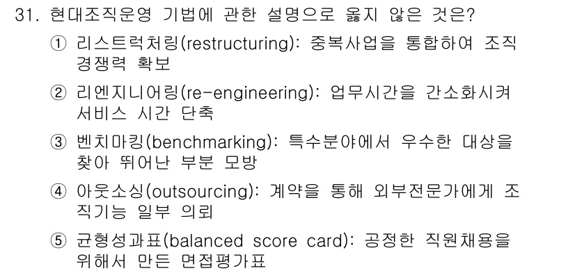사회복지사_1급(3교시) 2022년 31번 - 균형성과표(balanced score card)는 조직의 전략적 성과를 ... 에 관한 핵심 기출문제