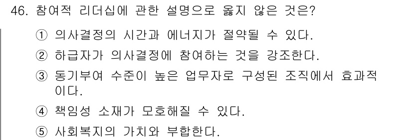 사회복지사_1급(3교시) 2022년 46번 - . 사회복지의 가치를 부합한다.

해설: 사회복지의 가치는 개인과 사회의... 에 관한 핵심 기출문제