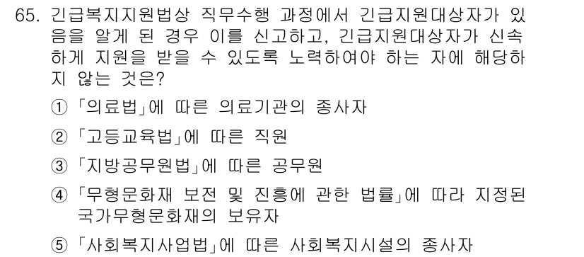 사회복지사_1급(3교시) 2022년 65번 - 문제에서 요구하는 내용은 긴급복지지원대상자에 대한 관리와 지원 과정에 관... 에 관한 핵심 기출문제