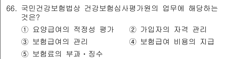 사회복지사_1급(3교시) 2022년 66번 - . 요양건강의 적정성 평가

해설: 건강보험심사평가원은 요양서비스의 질과... 에 관한 핵심 기출문제