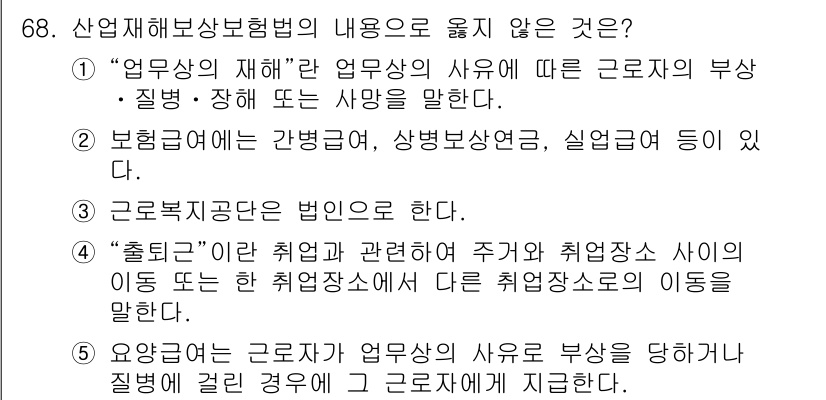 사회복지사_1급(3교시) 2022년 68번 - 번. "보험관계는 강변격으로..."는 보험관계의 기본 원칙이나 구체적인 ... 에 관한 핵심 기출문제