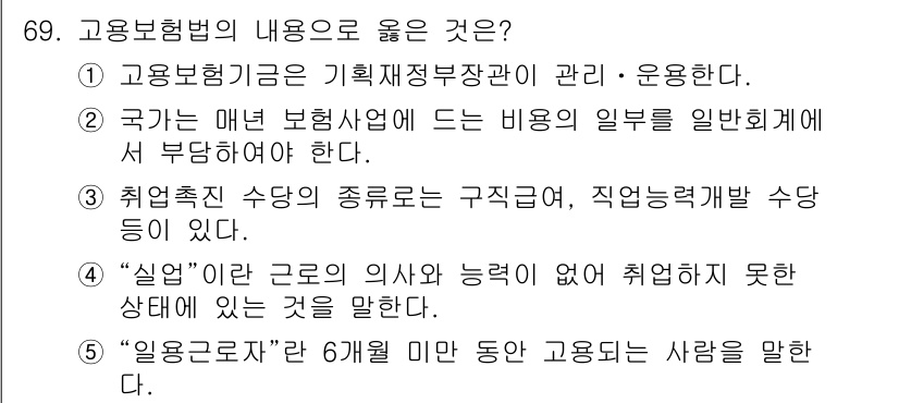 사회복지사_1급(3교시) 2022년 69번 - . 고용보험기금은 기획재정부장관이 관리·운영한다.

해설: 고용보험기금은... 에 관한 핵심 기출문제