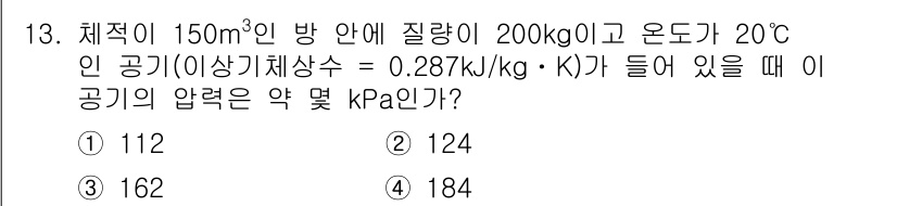 공조냉동기계기사(구) 2016년 13번 - 주어진 조건에서 공기의 압력을 구하기 위해 음속 방정식을 사용합니다. 이... 에 관한 핵심 기출문제