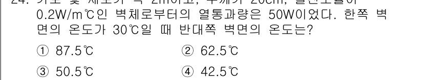 공조냉동기계기사(구) 2016년 24번 - 해당 자격증의 핵심 개념을 묻는 객관식 문제