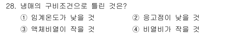공조냉동기계기사(구) 2016년 28번 - 해당 자격증의 핵심 개념을 묻는 객관식 문제