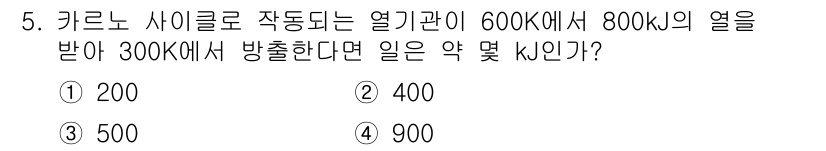 공조냉동기계기사(구) 2016년 5번 - 열역학 제2법칙에 따라 카르노 사이클에서 효율은 고온열원과 저온열원의 온... 에 관한 핵심 기출문제