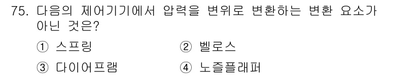 공조냉동기계기사(구) 2016년 75번 - 정답은 4번 '노즐레퍼'입니다. 노즐레퍼는 주로 유체의 흐름을 조정하는 ... 에 관한 핵심 기출문제