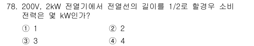 공조냉동기계기사(구) 2016년 78번 - 전열기의 소비전력은 전압과 전류의 곱으로 계산됩니다. 주어진 조건에서 전... 에 관한 핵심 기출문제