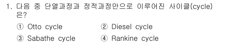공조냉동기계기사 2016년 1번 - 정답은 1번 Otto cycle입니다. Otto 사이클은 연료의 점화가 ... 에 관한 핵심 기출문제