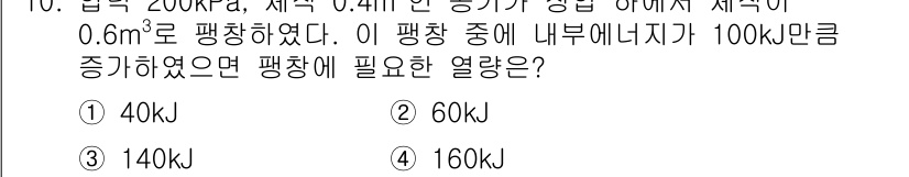 공조냉동기계기사 2016년 10번 - 해당 자격증의 핵심 개념을 묻는 객관식 문제