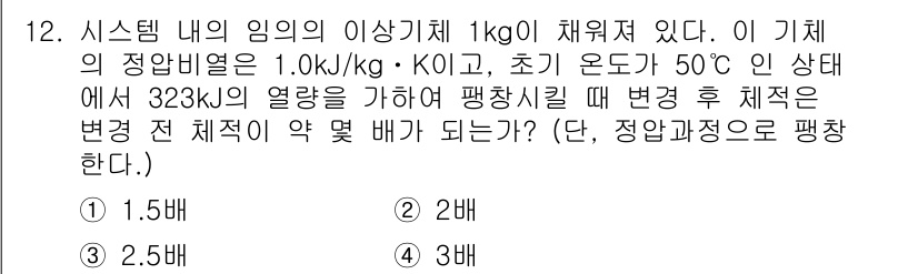 공조냉동기계기사 2016년 12번 - 주어진 조건에서 체적의 일관성을 고려하면, 체적 변화로 인해 기체의 내부... 에 관한 핵심 기출문제
