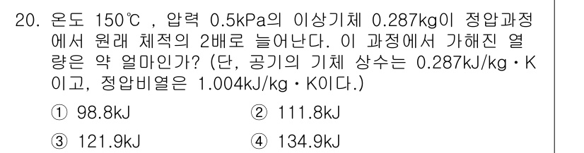 공조냉동기계기사 2016년 20번 - 이 문제는 열역학적 계산을 통해 압력 상승에 따른 기체의 상태 변화를 이... 에 관한 핵심 기출문제
