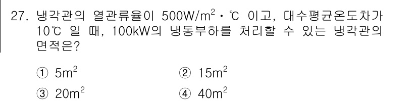 공조냉동기계기사 2016년 27번 - 냉각관의 열관류율이 500 \( \text{W/m}^2 \cdot \de... 에 관한 핵심 기출문제