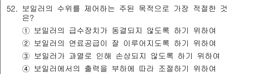 공조냉동기계기사 2016년 52번 - 보일러의 과열로 인한 손상을 방지하기 위해 보일러의 수위를 적절히 유지하... 에 관한 핵심 기출문제