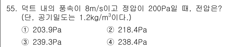공조냉동기계기사 2016년 55번 - 주어진 문제에서 유체의 압력을 계산하기 위해 Bernoulli 방정식을 ... 에 관한 핵심 기출문제