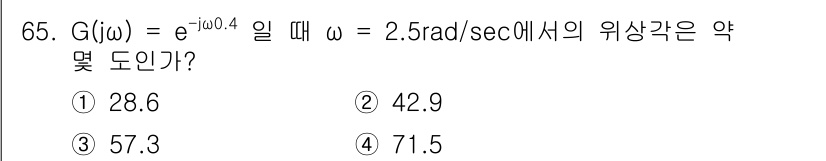 공조냉동기계기사 2016년 65번 - 주어진 G(jω) 함수에서 ω = 2.5 rad/sec일 때, G(j2.... 에 관한 핵심 기출문제