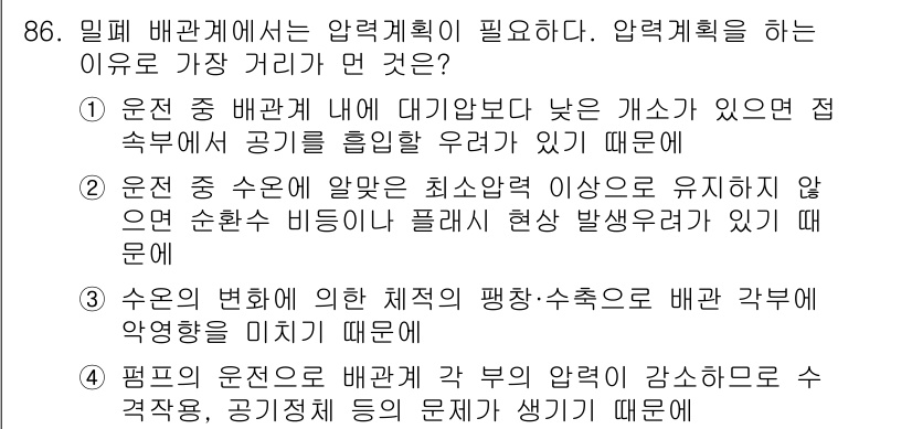 공조냉동기계기사 2016년 86번 - 밀폐 배관계에서 압력계획이 필요한 이유는 주로 두 가지입니다. 첫째, 운... 에 관한 핵심 기출문제