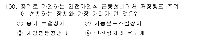 공조냉동기계기사(구) 2017년 100번 - 정답은 3번, 안전장치 및 온도계입니다. 저장탱크 주위에는 안전관리를 위... 에 관한 핵심 기출문제