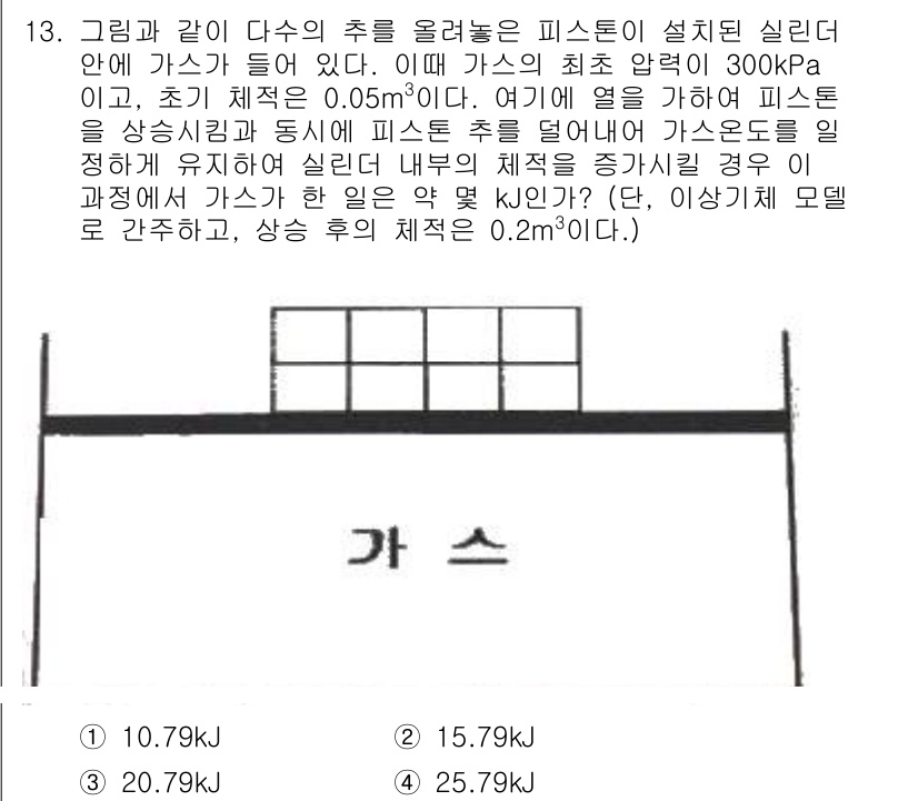 공조냉동기계기사(구) 2017년 13번 - 정답 3번(15.79kJ)의 이유는 다음과 같습니다. 주어진 조건에서 기... 에 관한 핵심 기출문제
