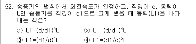 공조냉동기계기사(구) 2017년 52번 - 정답 4를 선택한 이유는 송풍기의 압력과 회전 속도 간의 관계를 나타내기... 에 관한 핵심 기출문제