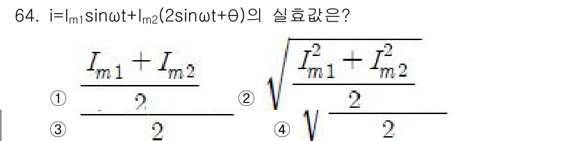공조냉동기계기사(구) 2017년 64번 - 주어진 식 \( I = I_m \sin(\omega t) + I_m \s... 에 관한 핵심 기출문제