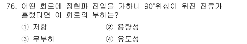 공조냉동기계기사(구) 2017년 76번 - 정답은 4번 유도성입니다. 90도 회전의 경우 회로의 자극이 두 번째 권... 에 관한 핵심 기출문제
