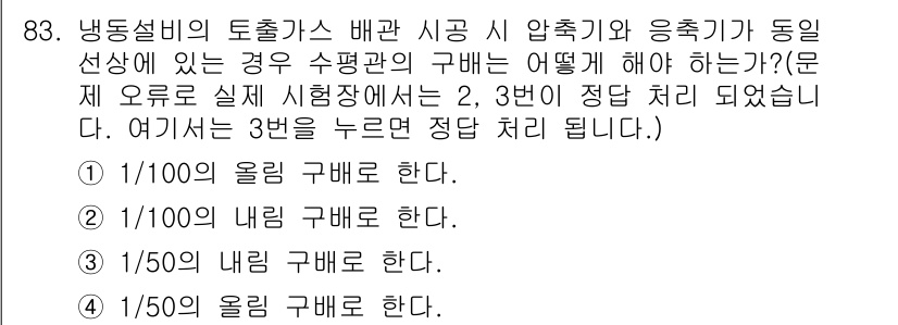 공조냉동기계기사(구) 2017년 83번 - 해당 자격증의 핵심 개념을 묻는 객관식 문제