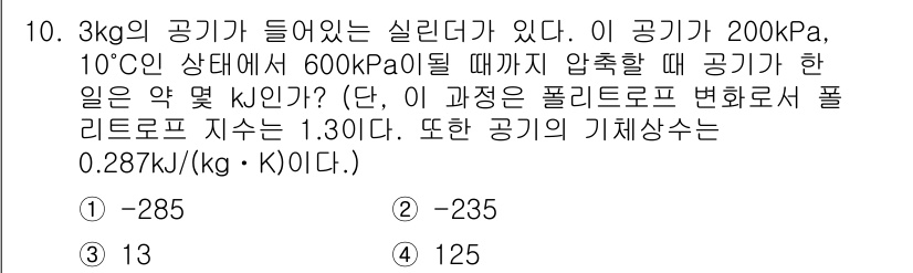 공조냉동기계기사 2017년 10번 - 주어진 문제에서, 공기의 압력 변화와 온도 변화에 따라 시스템의 일 계산... 에 관한 핵심 기출문제
