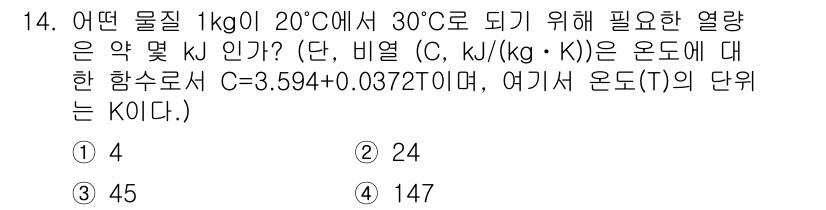 공조냉동기계기사 2017년 14번 - 해당 자격증의 핵심 개념을 묻는 객관식 문제