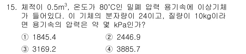 공조냉동기계기사 2017년 15번 - 주어진 조건에서 이상기체 상태 방정식을 적용합니다. 압력을 계산하기 위해... 에 관한 핵심 기출문제