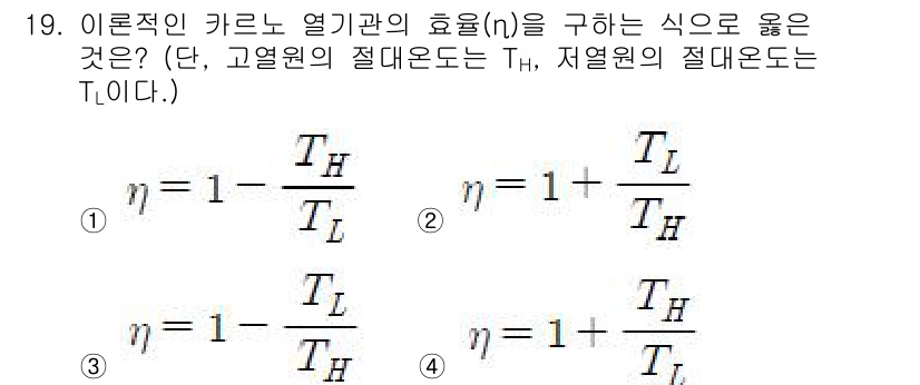 공조냉동기계기사 2017년 19번 - 이 문제는 이론적인 열기관의 효율을 구하는 식을 물어보고 있습니다. 이상... 에 관한 핵심 기출문제