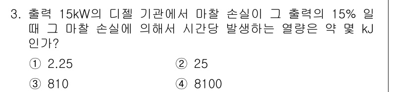공조냉동기계기사 2017년 3번 - 해당 자격증의 핵심 개념을 묻는 객관식 문제