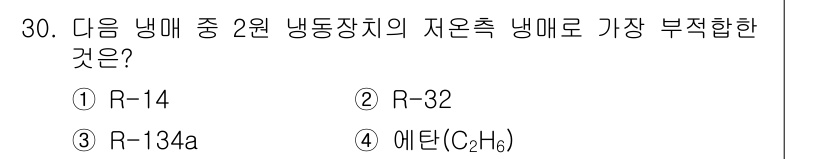 공조냉동기계기사 2017년 30번 - 정답은 3번 에탄(C₂H₆)입니다. 에탄은 자연에서 발생하는 가스로, 냉... 에 관한 핵심 기출문제