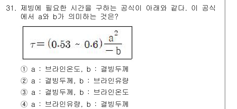 공조냉동기계기사 2017년 31번 - . 

이 식에서 \( a \)는 냉매의 비율을 나타내는 열전달 계수와 ... 에 관한 핵심 기출문제