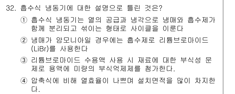 공조냉동기계기사 2017년 32번 - 정답이 2인 이유는, 열량은 상태 변화에 따라 다양한 방식으로 전달될 수... 에 관한 핵심 기출문제