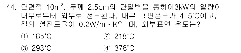 공조냉동기계기사 2017년 44번 - 재료의 열전도율과 경계 온도를 고려할 때, 두께가 2.5cm인 단열벽을 ... 에 관한 핵심 기출문제
