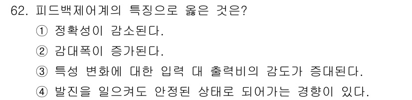 공조냉동기계기사 2017년 62번 - . 

감대폭이 증대된다는 것은 피드백이 증가하여 제어 시스템의 응답성이... 에 관한 핵심 기출문제
