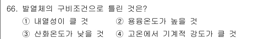 공조냉동기계기사 2017년 66번 - 발열체의 구배 조건에서 중요한 요소는 열의 전달과 효율성이다. 구배가 크... 에 관한 핵심 기출문제