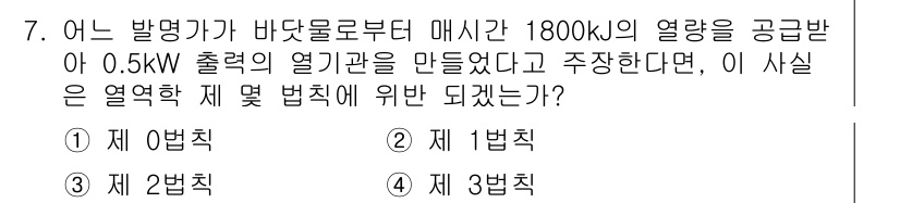 공조냉동기계기사 2017년 7번 - 주어진 정보에 따르면, 열역학 제1법칙과 관련된 문제입니다. 기계가 공급... 에 관한 핵심 기출문제