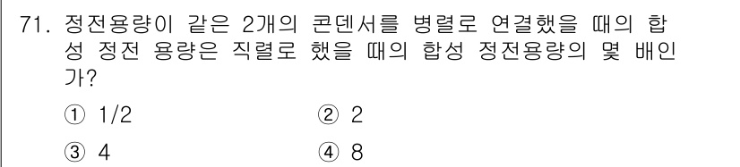 공조냉동기계기사 2017년 71번 - . 

두 개의 콘덴서를 병렬로 연결할 경우, 각 콘덴서의 정유량은 동일... 에 관한 핵심 기출문제