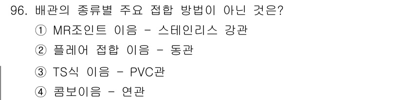 공조냉동기계기사 2017년 96번 - . 콤보이름 - 연관

해설: 콤보이름은 배관의 종류별 주요 접합 방법으... 에 관한 핵심 기출문제